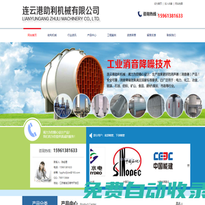 連云港助利機械設備有限公司