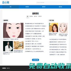 省心網-專注整形美容資訊分享平臺！