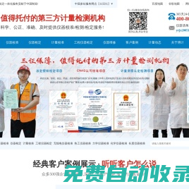儀器校準(zhǔn),校驗(yàn),校正,檢定選值得托付的第三方法定計(jì)量檢測(cè)機(jī)構(gòu)！
