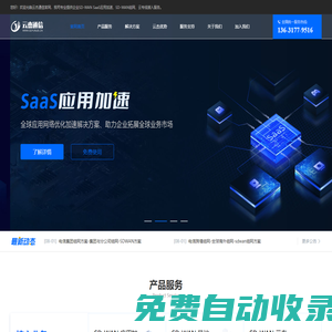 SDWAN-海外專線-異地組網-「云杰通信」