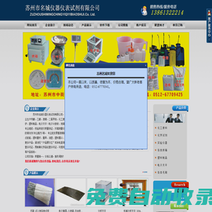 歡迎光臨蘇州市名城儀器儀表試劑有限公司