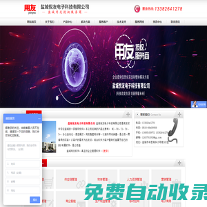 鹽城悅友電子科技有限公司