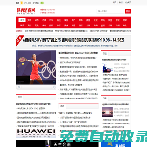 陜西消費網