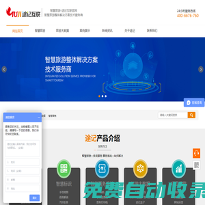 景區票務系統|智慧旅游整體解決方案技術服務商-途記互聯|智慧旅游-途記互聯官網