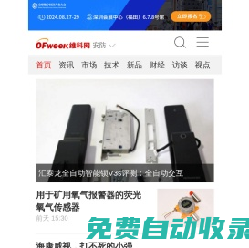 OFweek安防網 - 安防行業門戶