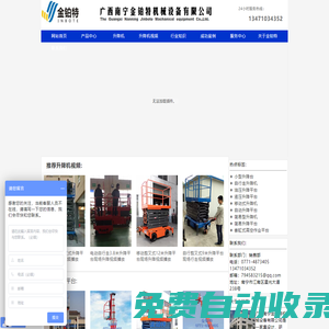 廣西升降機廠家|南寧升降平臺桂林升降機柳州升降機-金鉑特