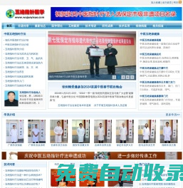 五絕指針醫學網 - 一門獨立的中醫學科