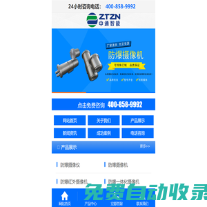 防爆攝像頭_防爆攝像機廠家_防爆紅外攝像機價格_防爆攝像儀_中通智能