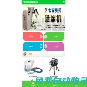 噴涂機-真石漆噴涂機-多功能噴涂機-七彩貝殼香港集團有限公司