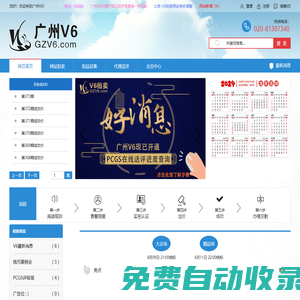 廣州V6