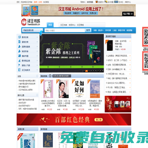 電子書--漢王書城,電子書|小說|金陵十三釵|參考消息|免費(fèi)|在線閱讀|下載