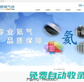 青島德瑞氣體有限公司