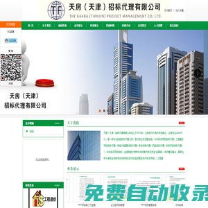 天房（天津）招標(biāo)代理有限公司