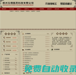 膏藥|鄭州玉德醫(yī)藥科技有限公司