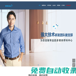 呼叫中心系統(tǒng)_客服熱線系統(tǒng)_BisCall呼叫系統(tǒng)-艾訊科技