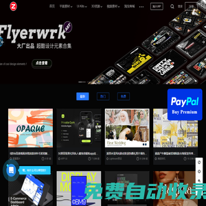 早道大咖-海外免費和優質設計資源俱樂部！