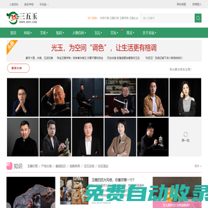 翡翠、玉石、水晶、琥珀蜜蠟、黃金珠寶收藏鑒定知識大全-三五玉