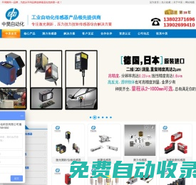 光電∣接近傳感器∣單雙張傳感器∣標簽傳感器∣激光測距傳感器∣壓力傳感器∣東莞市中昊自動化科技有限公司400-0769-550