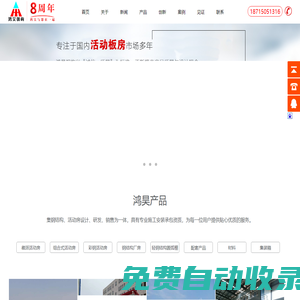 安徽鴻昊鋼結構彩板有限公司|安徽活動房|合肥活動板房|活動房|安徽鋼結構大棚