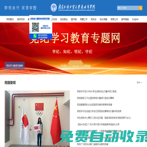 廣東外語外貿大學南國商學院