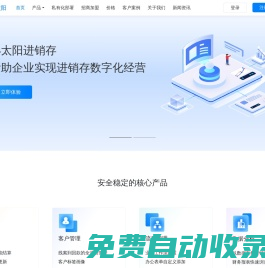 小太陽erp,小太陽進銷存,南京crm,移動端crm,客戶管理系統
