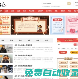 占卜網 - 免費六爻占卜、塔羅牌占卜、易經周易運勢愛情占卜