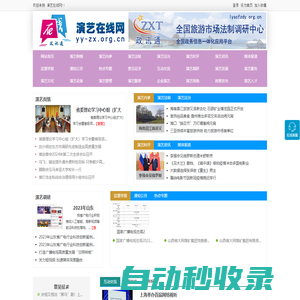 演藝在線網 - 全國政務信息一體化應用平臺