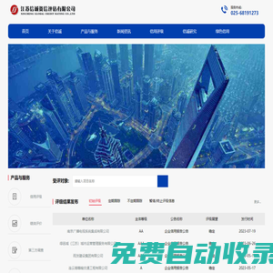 江蘇信誠資信評估有限公司