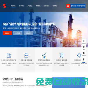 常州友豐化工有限公司
