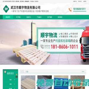 武漢市順宇物流有限公司
