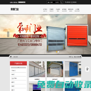 卷簾門_快速門_廠房大門_車庫門_沈陽市于洪區榮順卷簾門廠
