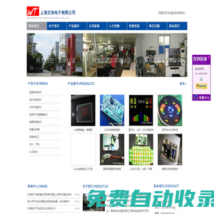 上海文濤電子有限公司