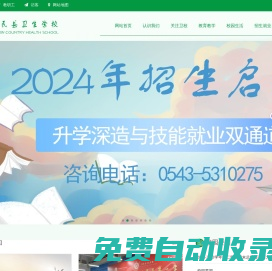 惠民縣衛生學校