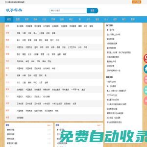 故事辭典 - 故事大全 - 故事詞典網