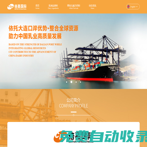 倍嘉國際 CENTURY INTERNATIONAL - 全球乳制品資源合作伙伴