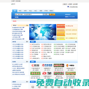 商匯網-優質的企業供求信息B2B平臺，免費信息發布平臺