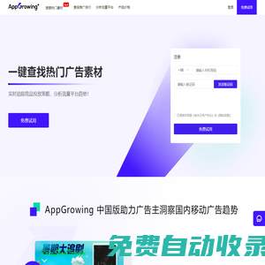 AppGrowing中國版 - 國內移動廣告數據分析平臺