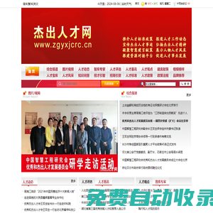 杰出人才網(wǎng)