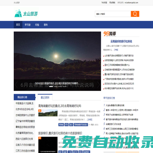 太山旅游 - 太山旅游出行網