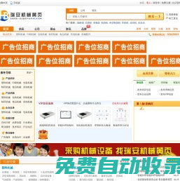 瑞安機(jī)械黃頁(yè)-包裝機(jī)械、印刷機(jī)械、塑料機(jī)械、制藥機(jī)械、食品設(shè)備網(wǎng)