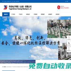 機(jī)柜空調(diào)-戶外機(jī)柜空調(diào)-工業(yè)機(jī)柜空調(diào)-佟佳電子科技（山東）有限公司