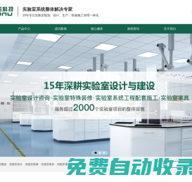 實驗室家具_實驗室智能化通風系統_實驗室潔凈系統裝修_凈化車間_廣州九諾實業有限公司