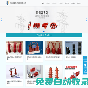氧化鋅避雷器|過電壓保護(hù)器|電纜護(hù)層保護(hù)器生產(chǎn)廠家-河北藍(lán)能電氣設(shè)備有限公司