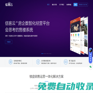 信客云售樓軟件-能力更優的房地產銷售管理系統,客戶管理軟件