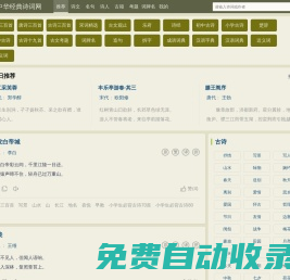 中華經(jīng)典詩(shī)詞網(wǎng) - 經(jīng)典古詩(shī)詞大全,古詩(shī)文名句鑒賞