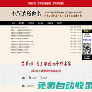 生辰八字起名-免費(fèi)起名大全-銀河在線起名網(wǎng)