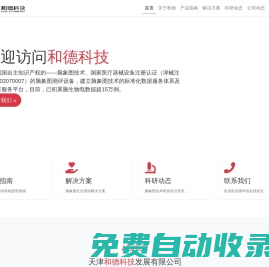 和德科技 - 腦象圖技術開發與應用