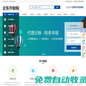 企東升-十堰營業執照代辦_十堰代理記賬報稅_十堰注冊公司代辦