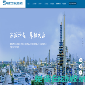 大連中沐化工有限公司