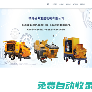 車載泵-二次構造柱泵-礦用軌道泵-徐州碩力重型機械有限公司